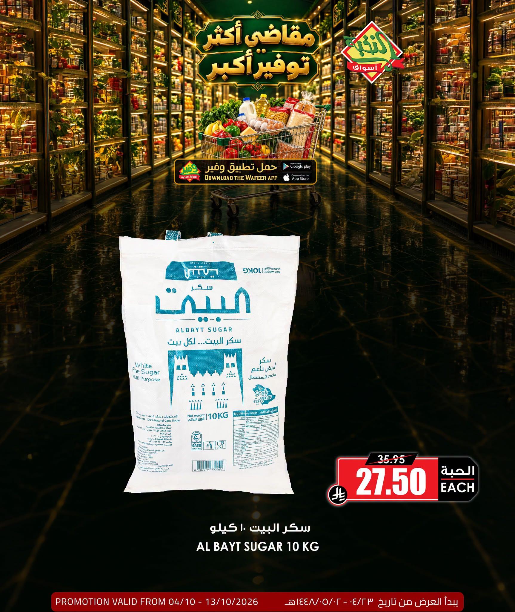 عروض أسواق النخبة صفحة 2