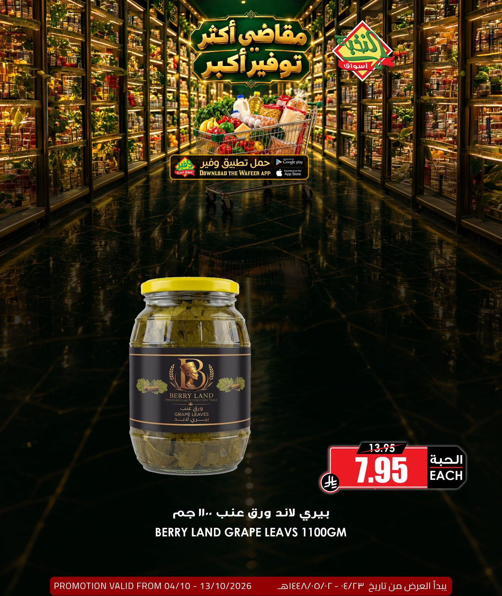 عروض أسواق النخبة صفحة 3