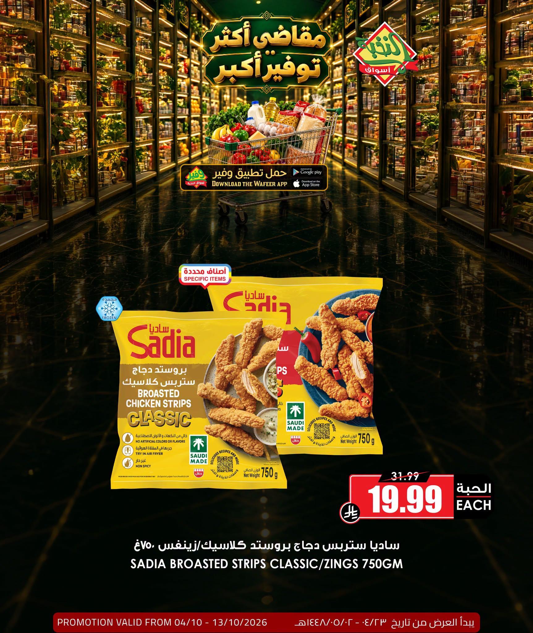 عروض أسواق النخبة صفحة 4