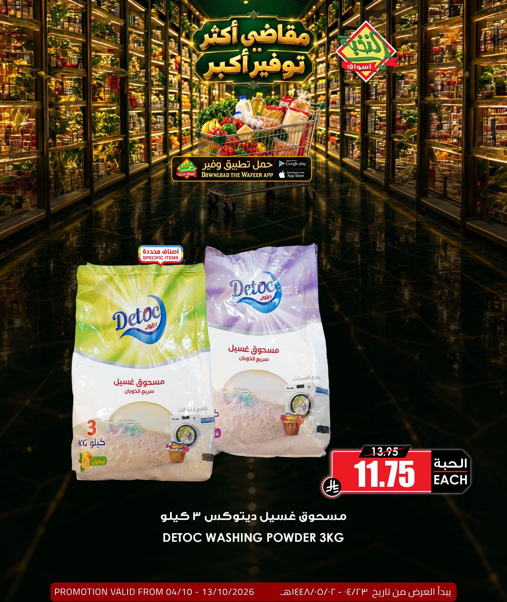 عروض أسواق النخبة صفحة 5
