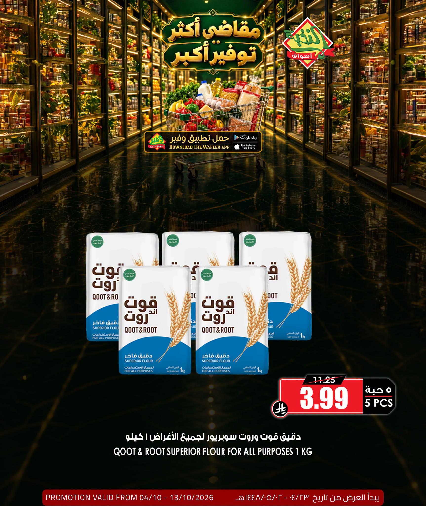 عروض أسواق النخبة صفحة 6