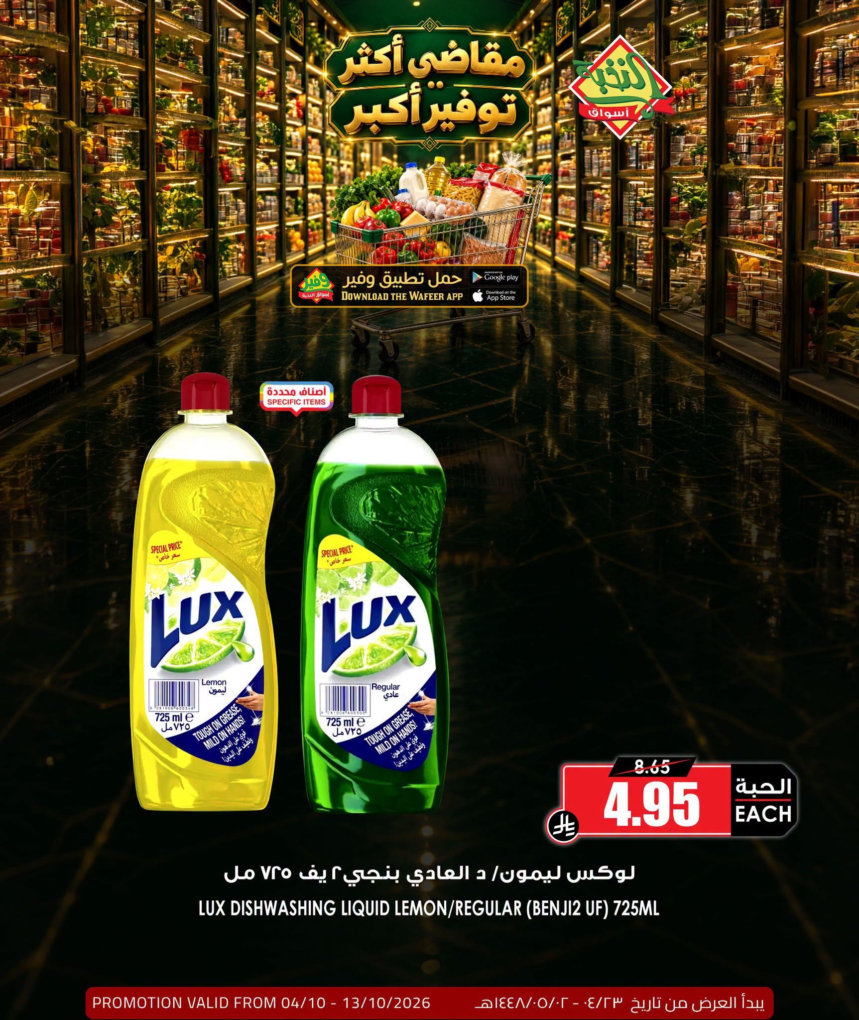 عروض أسواق النخبة صفحة 7
