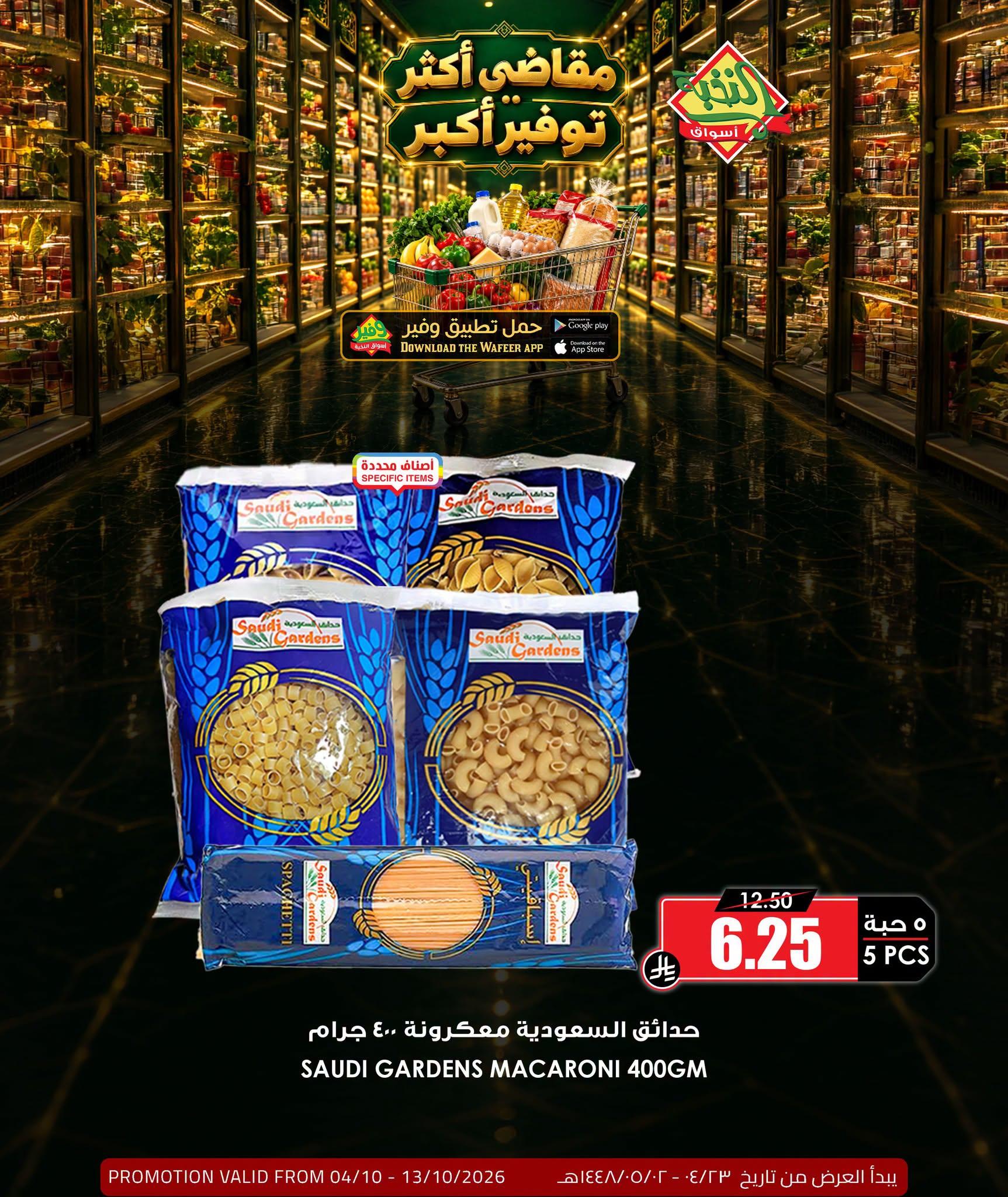 عروض أسواق النخبة صفحة 8