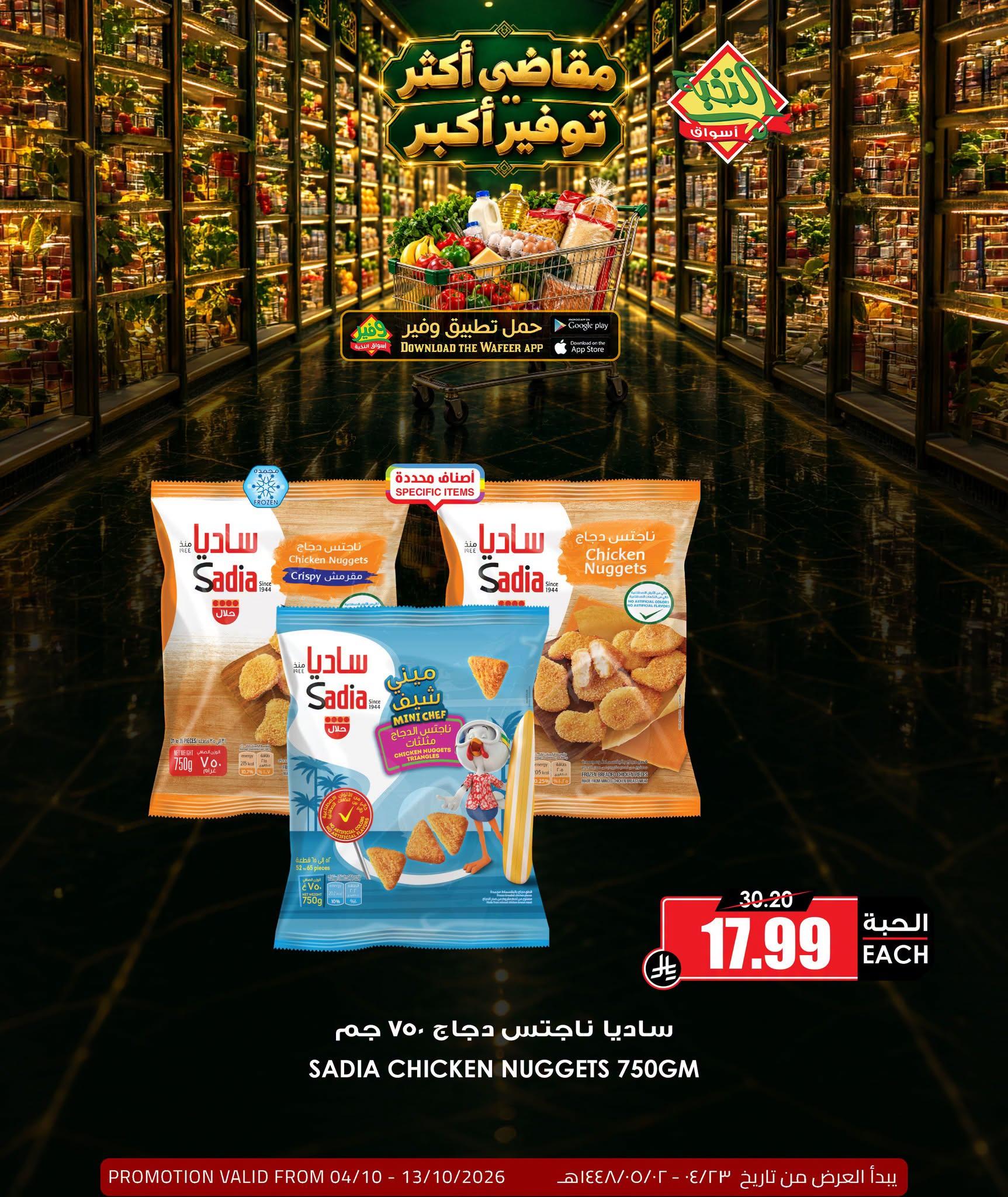 عروض أسواق النخبة صفحة 9
