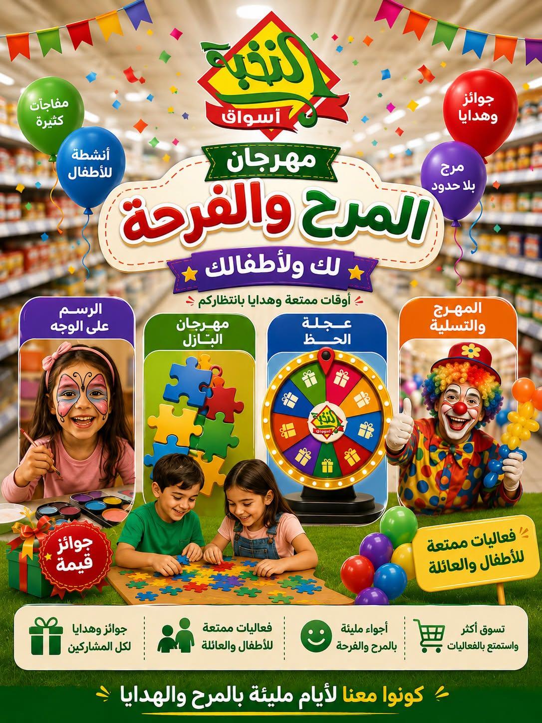 عروض أسواق النخبة صفحة 5