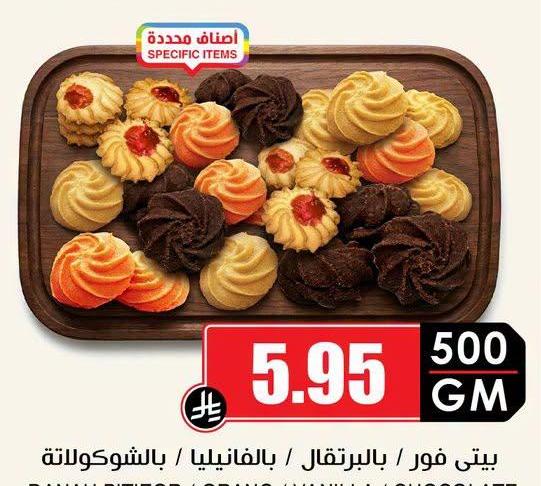 بيتي فور / بالبرتقال / بالفانيليا / بالشوكولاتة