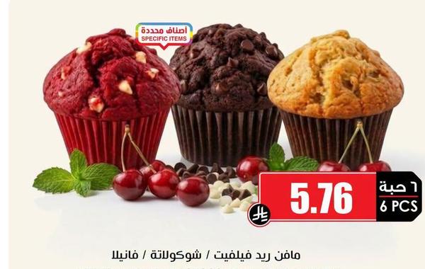 مافن ريد فيلفيت / شوكولاتة / فانيلا