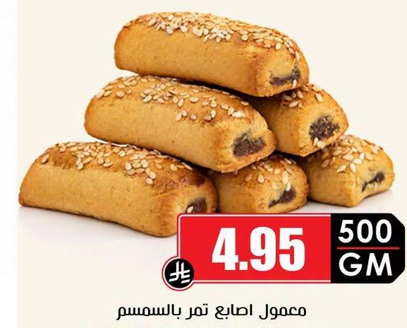 معمول اصابع تمر بالسمسم