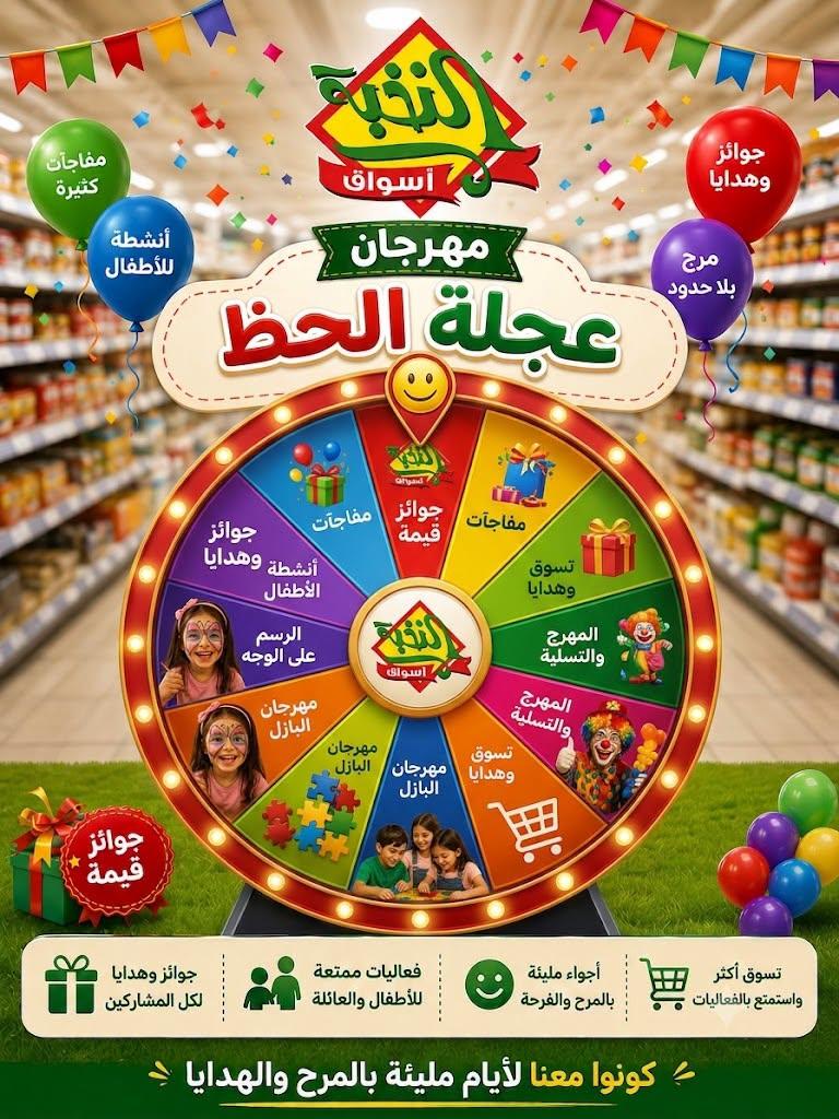عروض أسواق النخبة صفحة 4