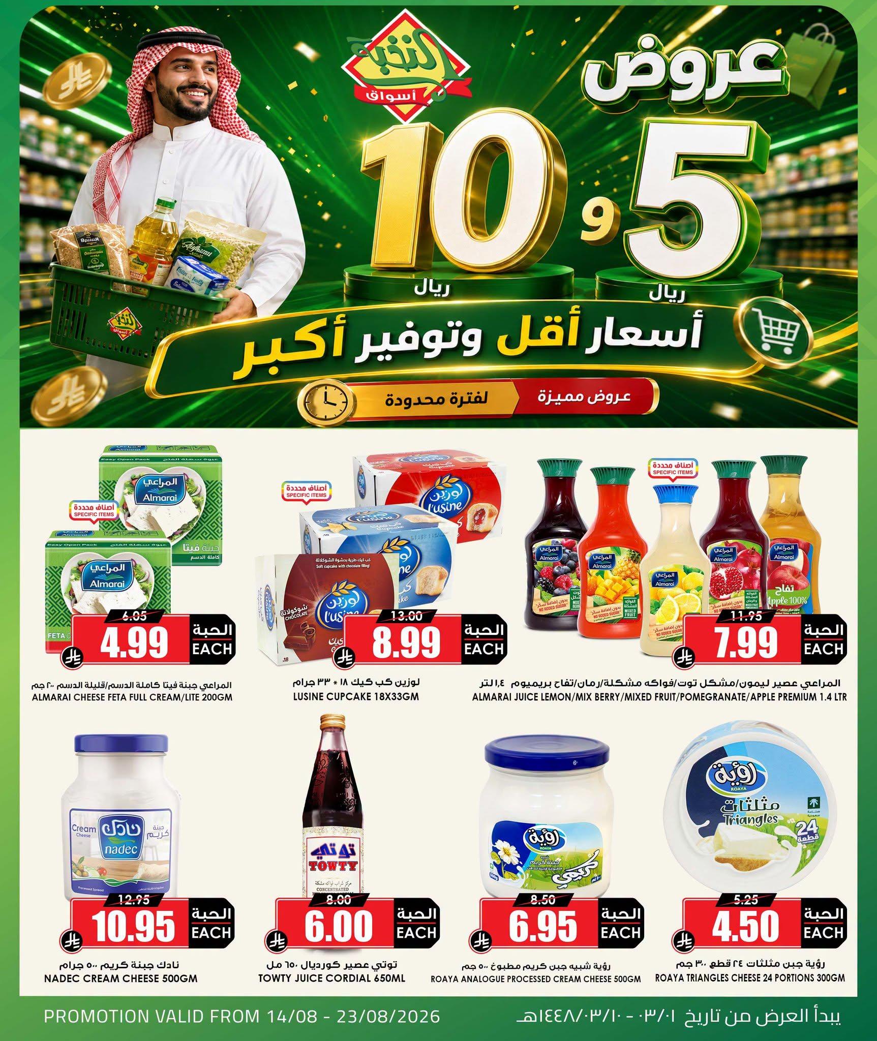 عروض أسواق النخبة صفحة 2