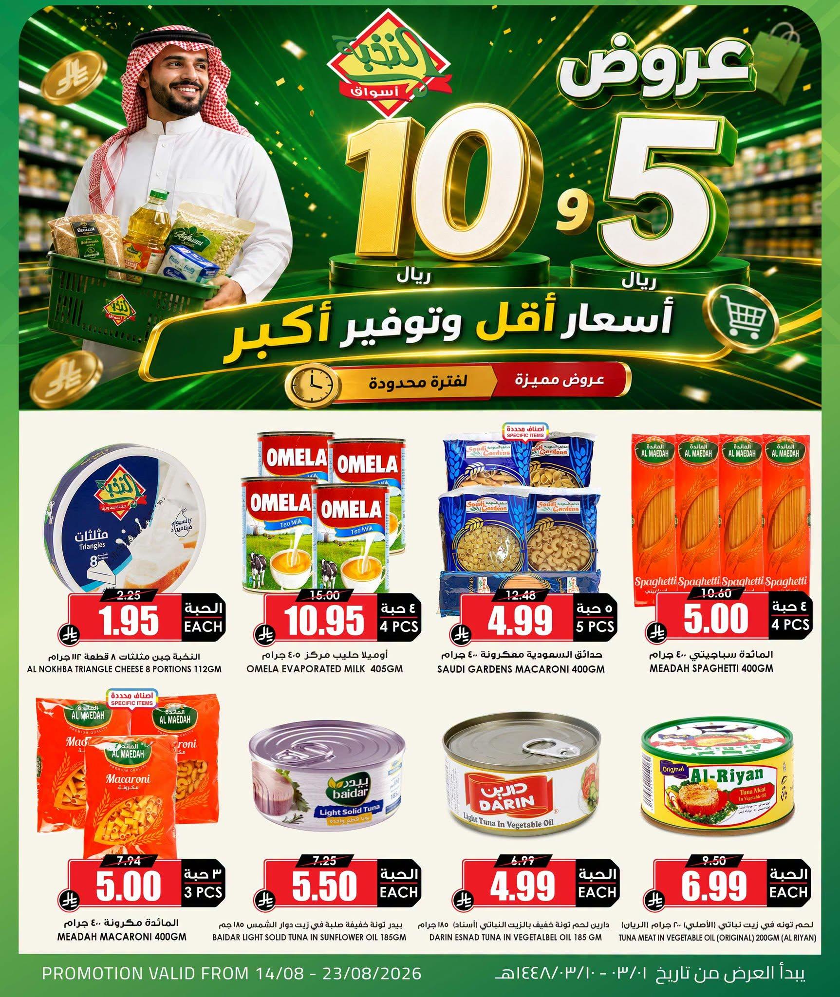عروض أسواق النخبة صفحة 4