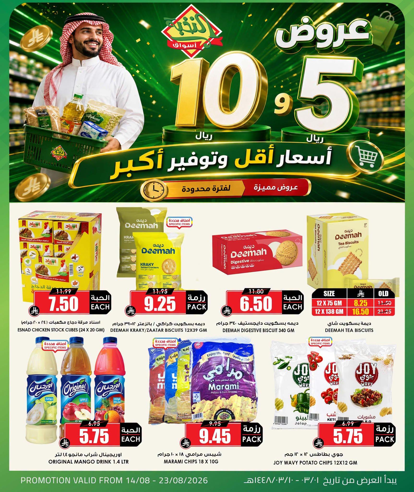 عروض أسواق النخبة صفحة 7
