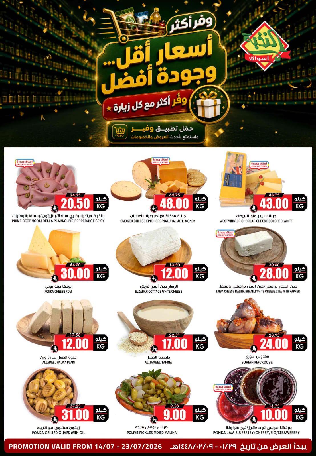 عروض أسواق النخبة صفحة 3