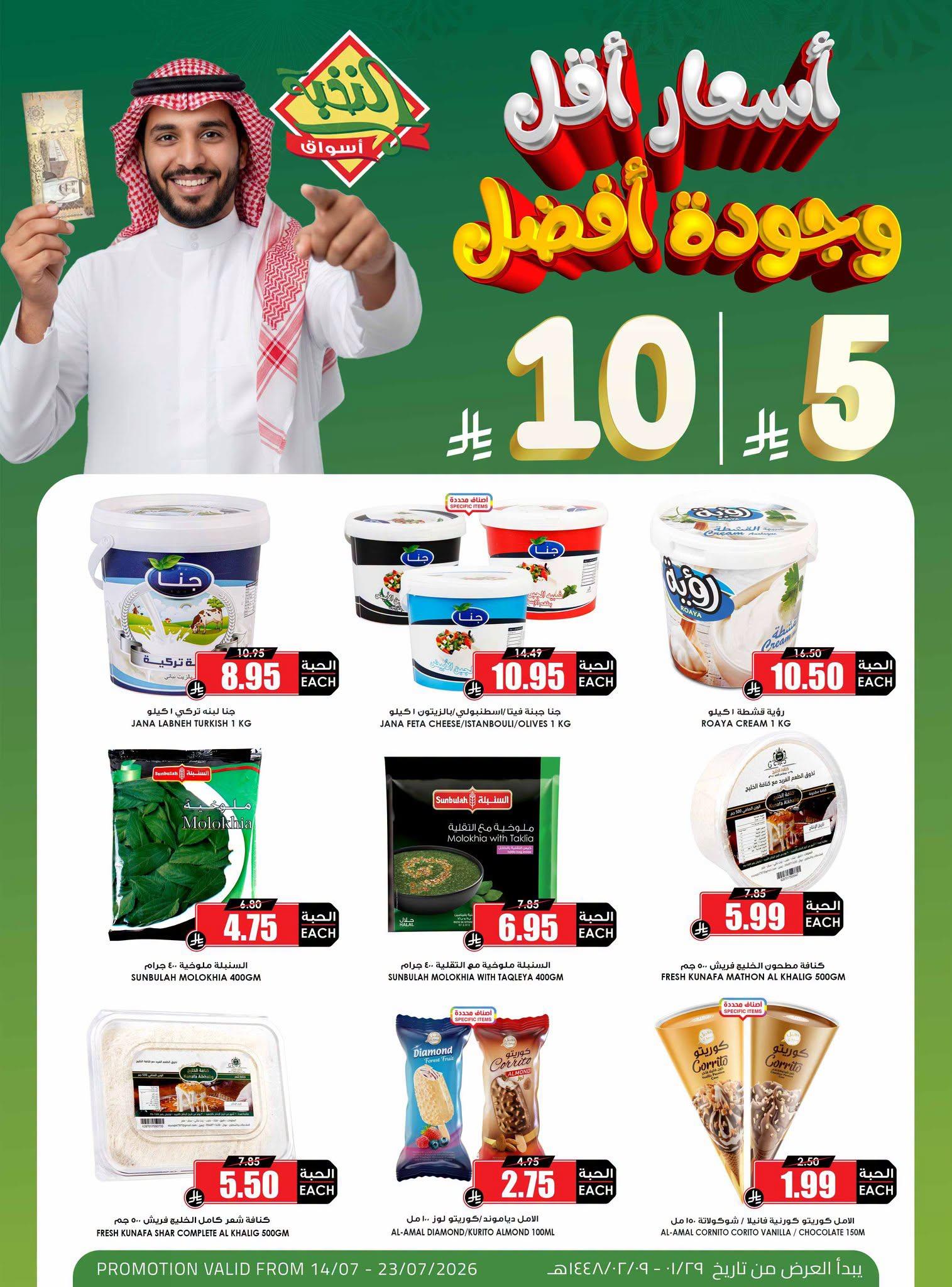 عروض أسواق النخبة صفحة 2
