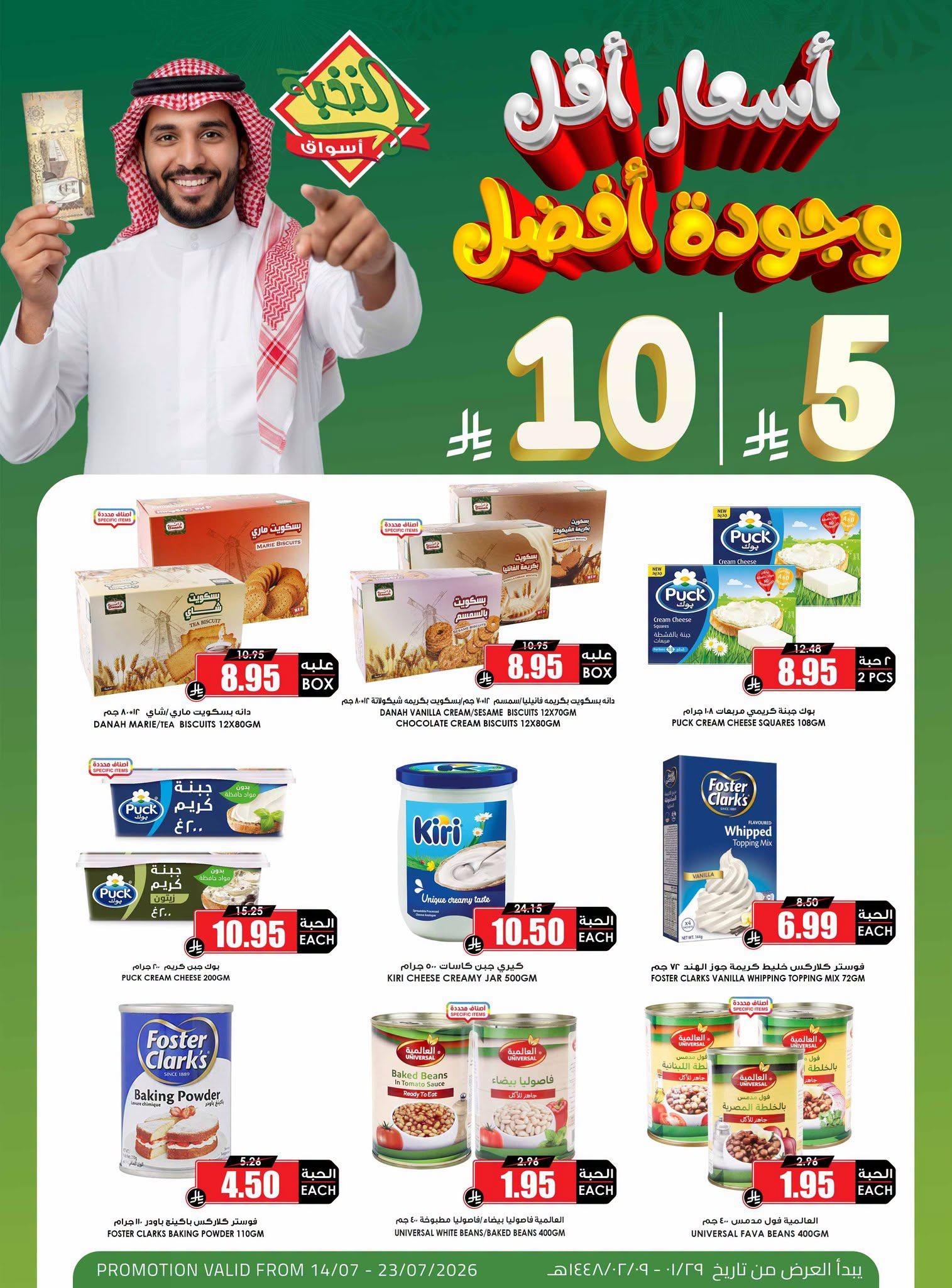 عروض أسواق النخبة صفحة 3