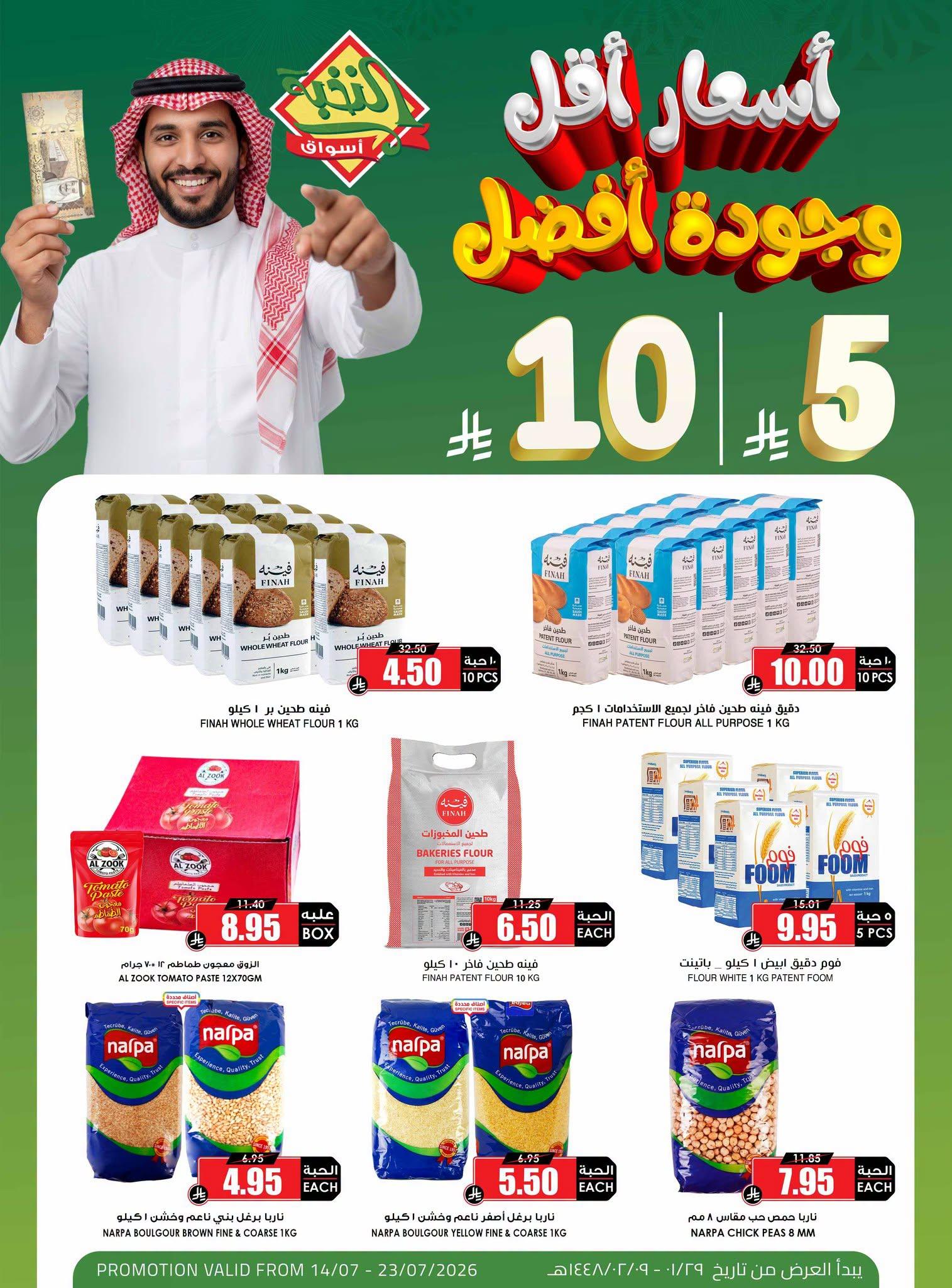 عروض أسواق النخبة صفحة 4