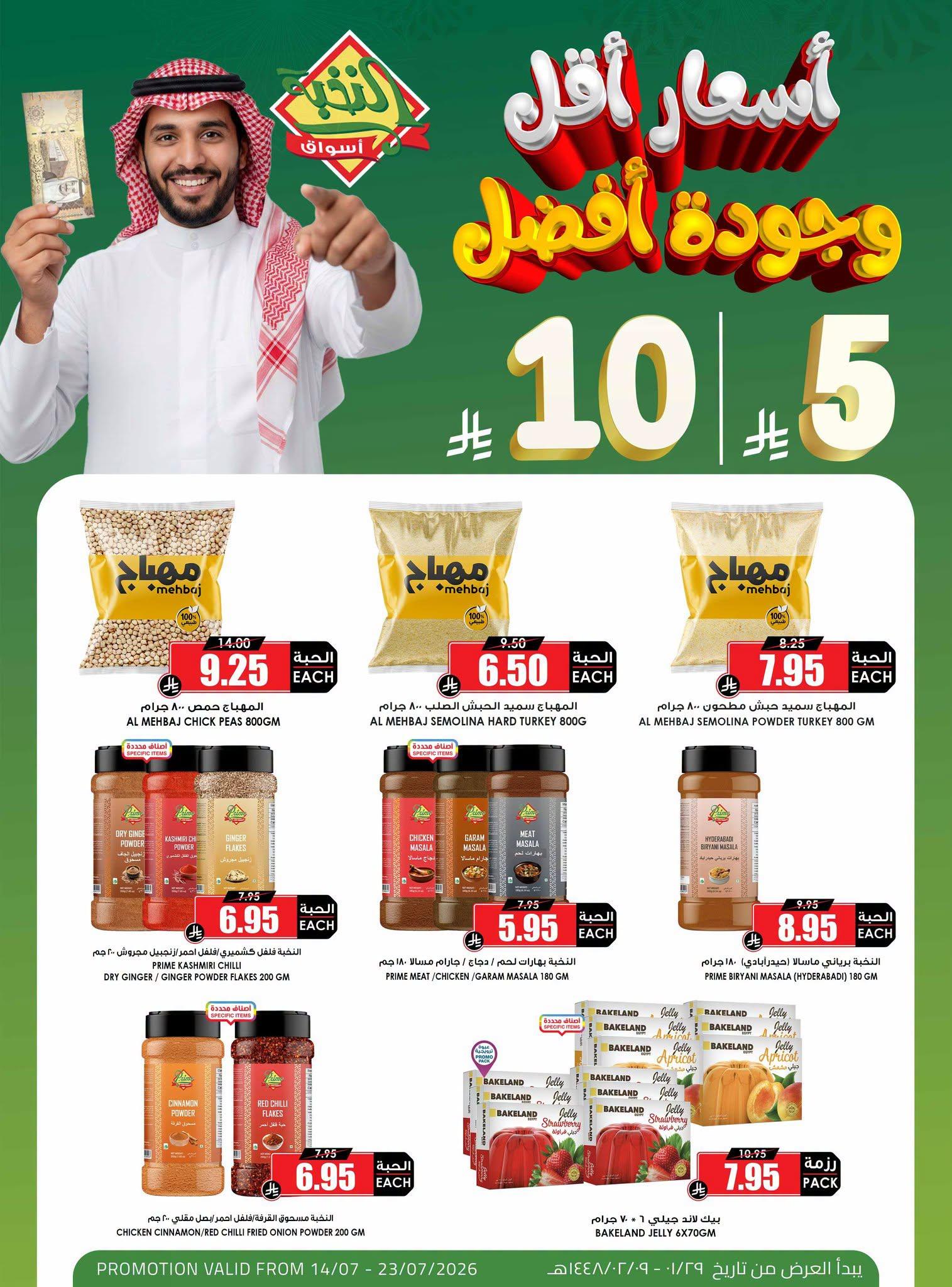 عروض أسواق النخبة صفحة 5