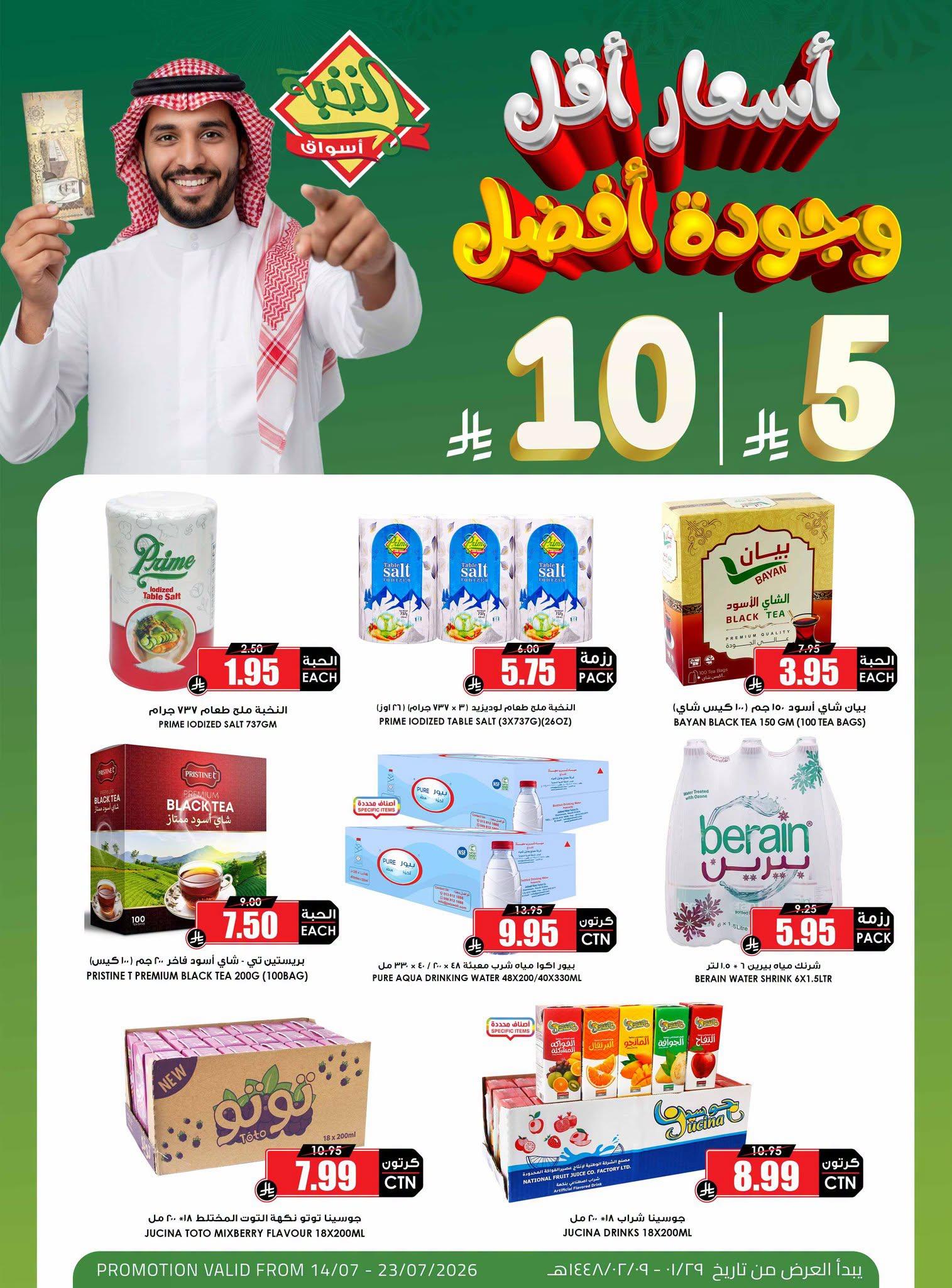 عروض أسواق النخبة صفحة 6