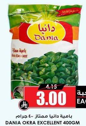 بامية دانيا ممتاز 400 جرام