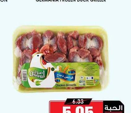 اصول قوانص دجاج 500 جم