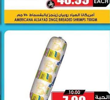 امريكانا مفروم دجاج 400 جرام