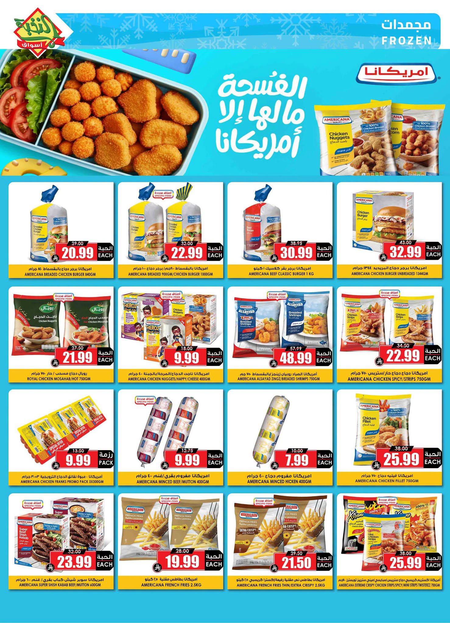 عروض أسواق النخبة صفحة 6