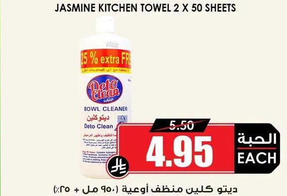 ديتو كلين منظف أوعية (950 مل + 25%)