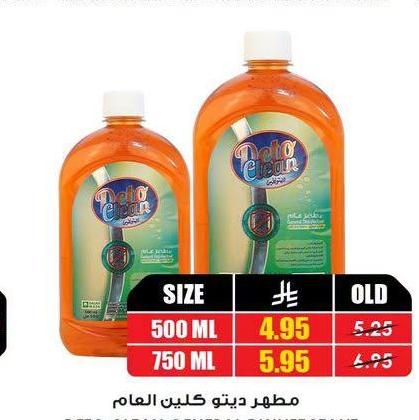 مطهر ديتو كلين العام