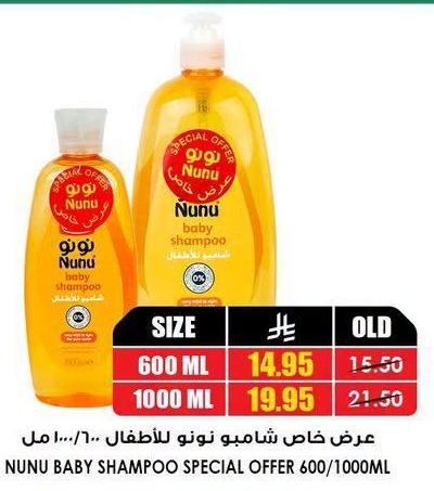 عرض خاص شامبو نونو للأطفال ٦٠٠/١٠٠٠ مل