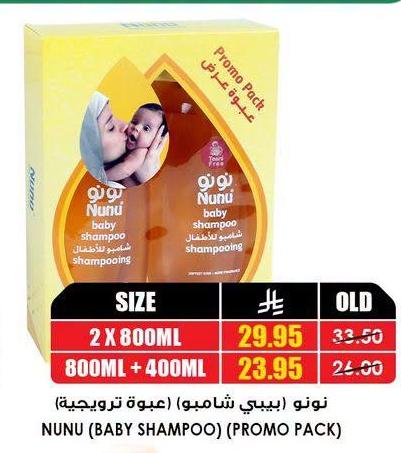 نونو (بيبي شامبو) (عبوة ترويجية)