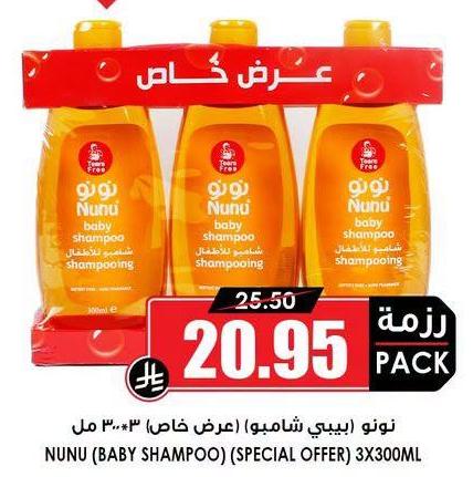 نونو (بيبي شامبو) عرض خاص ٣×٣٠٠ مل
