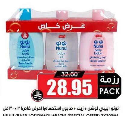نونو (بيبي لوشن + زيت + صابون استحمام) (عرض خاص) ٣×٣٠٠ مل