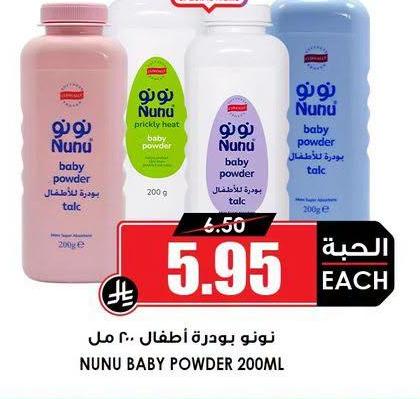 نونو بودرة أطفال ٢٠٠ مل