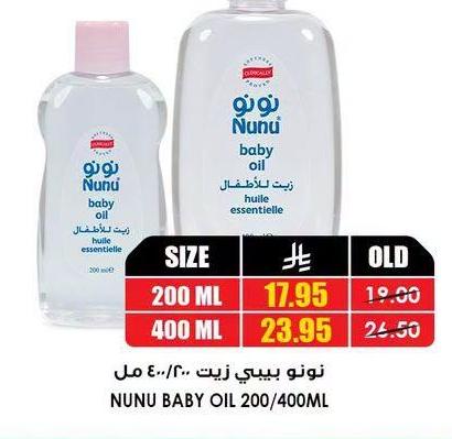 نونو بيبي زيت ٢٠٠/٤٠٠ مل