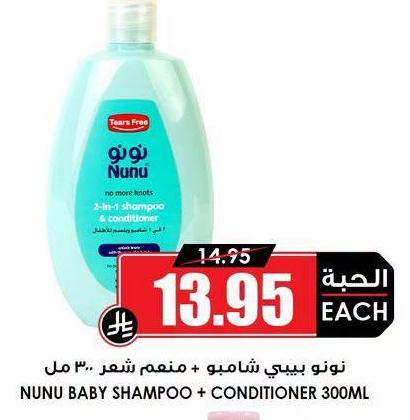 نونو بيبي شامبو + منعم شعر ٣٠٠ مل