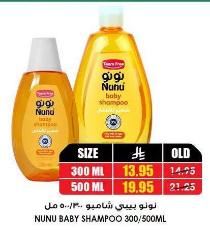 نونو بيبي شامبو ٣٠٠/٥٠٠ مل