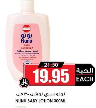 نونو بيبي لوشن ٣٠٠ مل
