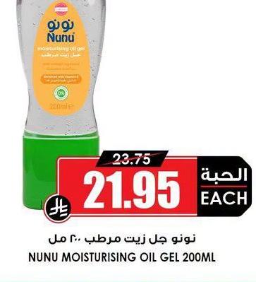 نونو جل زيت مرطب ٢٠٠ مل