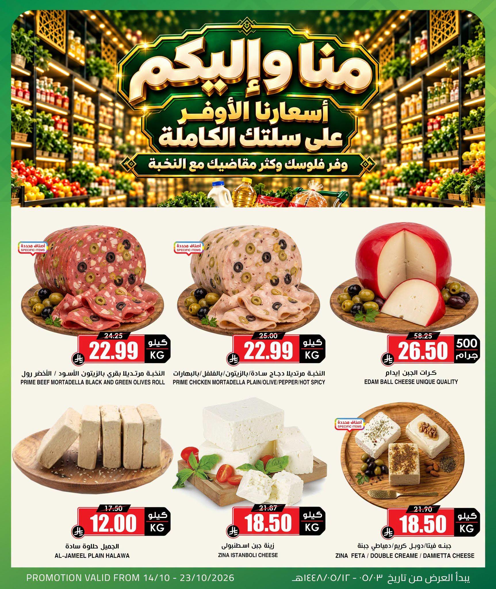 عروض أسواق النخبة صفحة 3