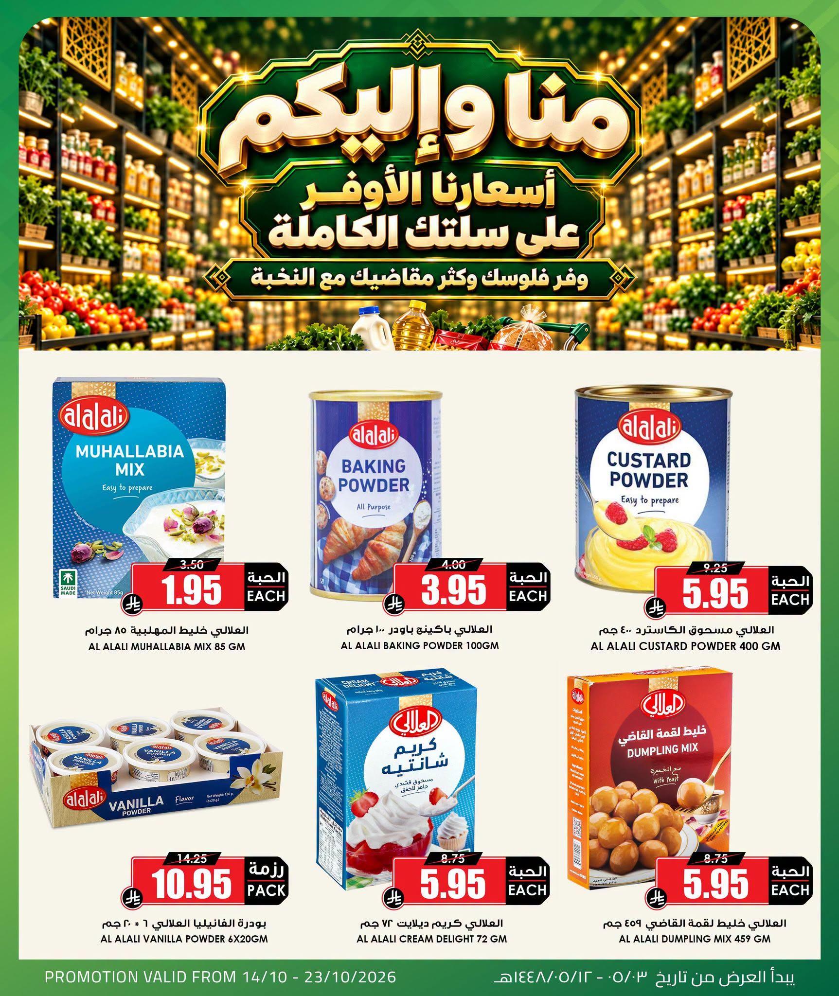 عروض أسواق النخبة صفحة 4