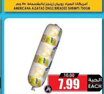 امريكانا مفروم دجاج ٤٠٠ جرام