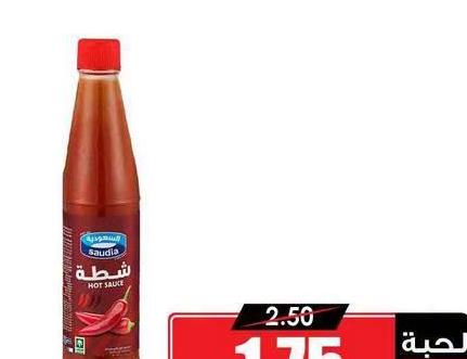 السعودية شطة ٨٨ مل