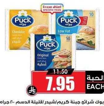 بوك شرائح جبنة كريم/شيدر/قليلة الدسم 200 جرام