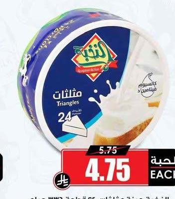 النخبة جبنة مثلثات ٢٤ قطعة ٣٣٦ جرام