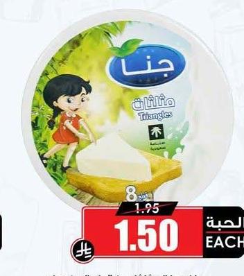 جنا جبنة مثلثات ٨ قطعة ١٠٠ جرام