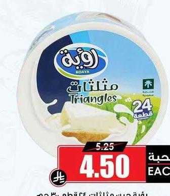 رؤية جبن مثلثات ٢٤ قطع ٣٠٠ جم
