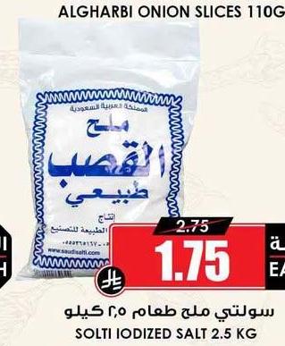 سولتي ملح طعام 2.5 كيلو