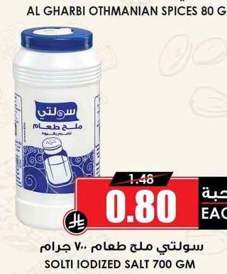 سولتي ملح طعام 700 جرام