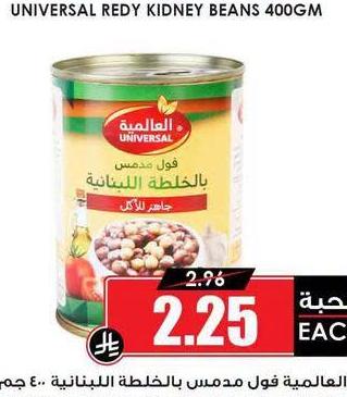 العالمية فول مدمس بالخلطة اللبنانية ٤٠٠ جم