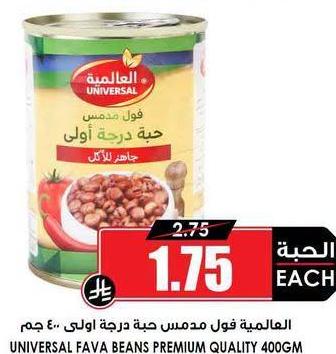 العالمية فول مدمس حبة درجة أولى ٤٠٠ جم